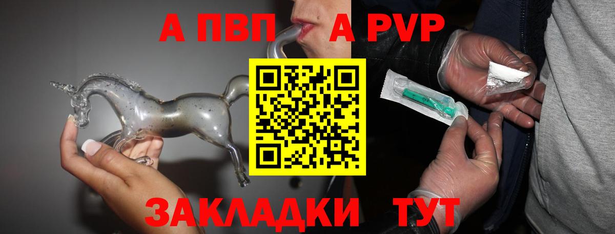 A-PVP Соль Копейск