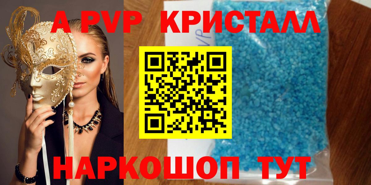 Alpha PVP Crystall  Вход с VPN  Копейск 