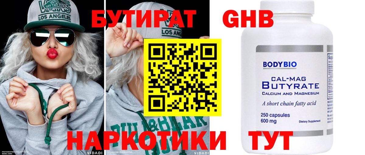 БУТИРАТ буратино  Вход с VPN  Копейск 
