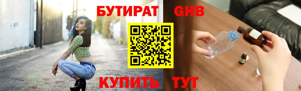 БУТИРАТ 99% Копейск