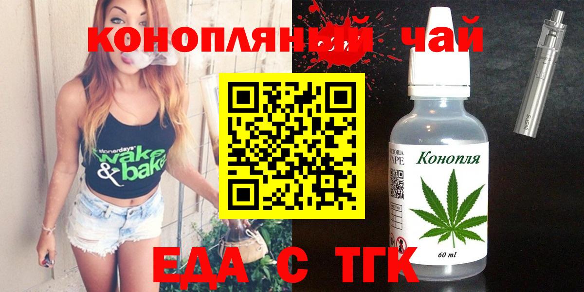 Еда ТГК марихуана  Вход с VPN  Копейск 
