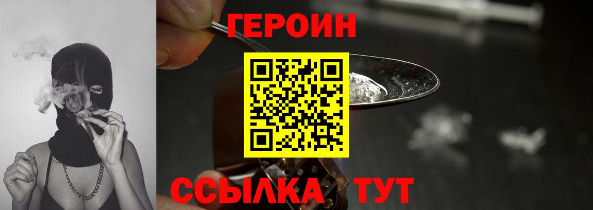 Героин Афган  Вход с VPN  ГЕРОИН  Копейск 