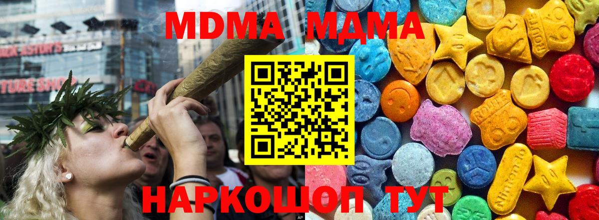 МДМА  MDMA молли  MDMA crystal  Вход с VPN  Копейск 