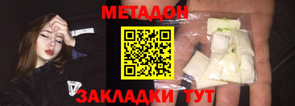 Метадон кристалл  Метадон белоснежный  Вход с VPN  Копейск 