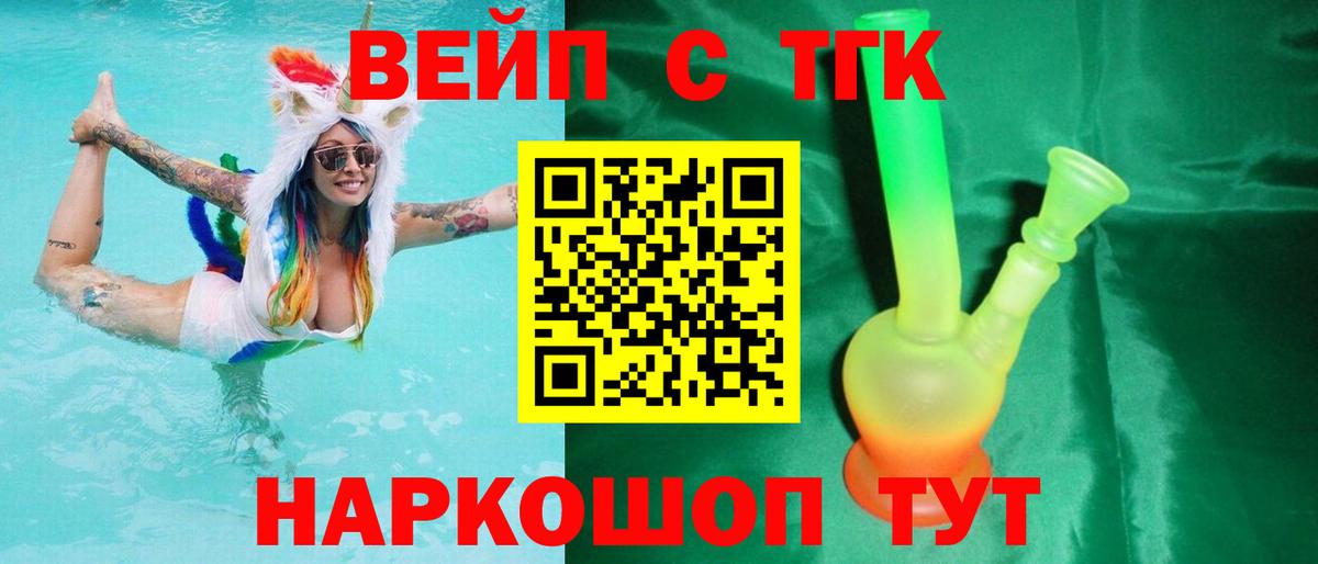 ТГК вейп  ТГК жижа  Копейск  Вход с VPN 